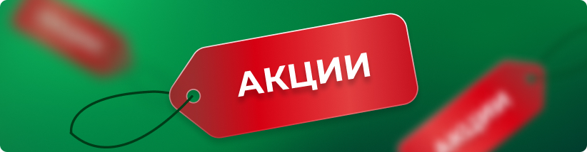 Акции ЗИП