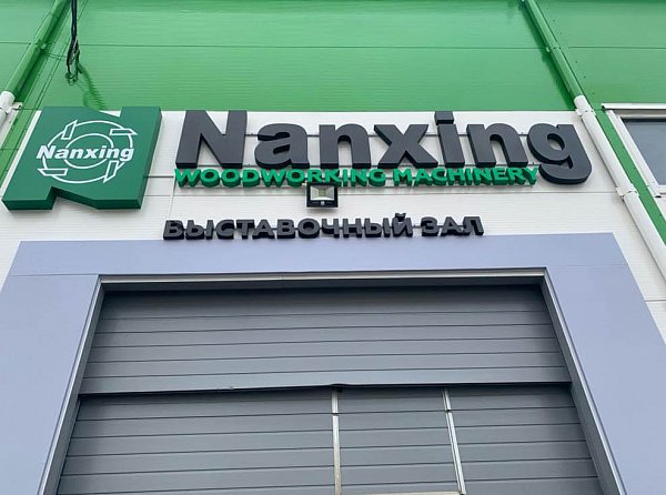 ����������� ��� � ��������� ����� Nanxing � �. ������
